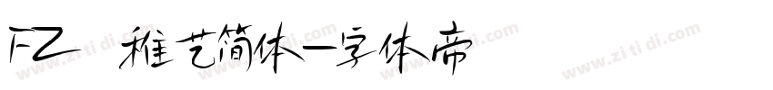 FZ 稚艺简体字体转换